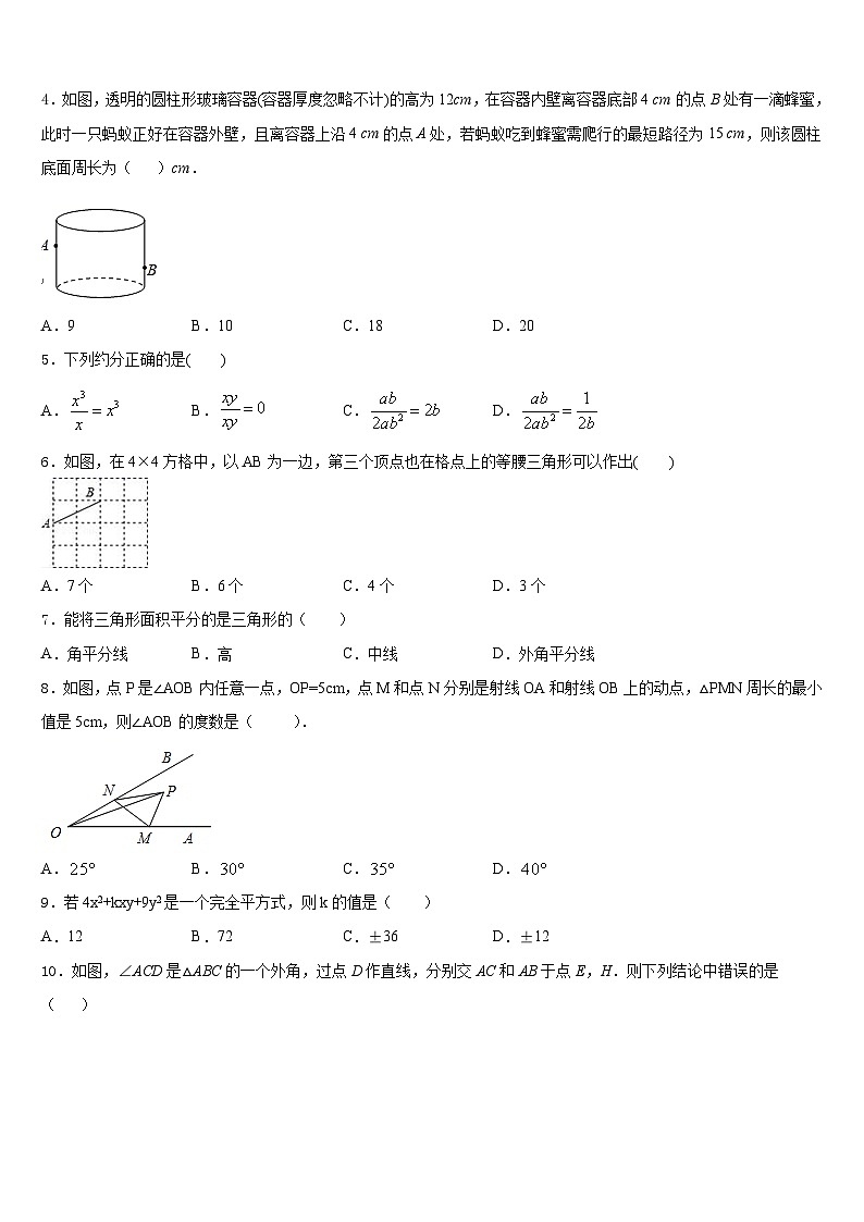 广东省深圳市海韵中学2023-2024学年数学八上期末达标测试试题含答案第2页