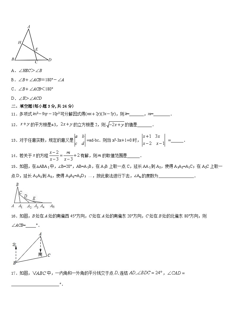 广东省深圳市海韵中学2023-2024学年数学八上期末达标测试试题含答案第3页