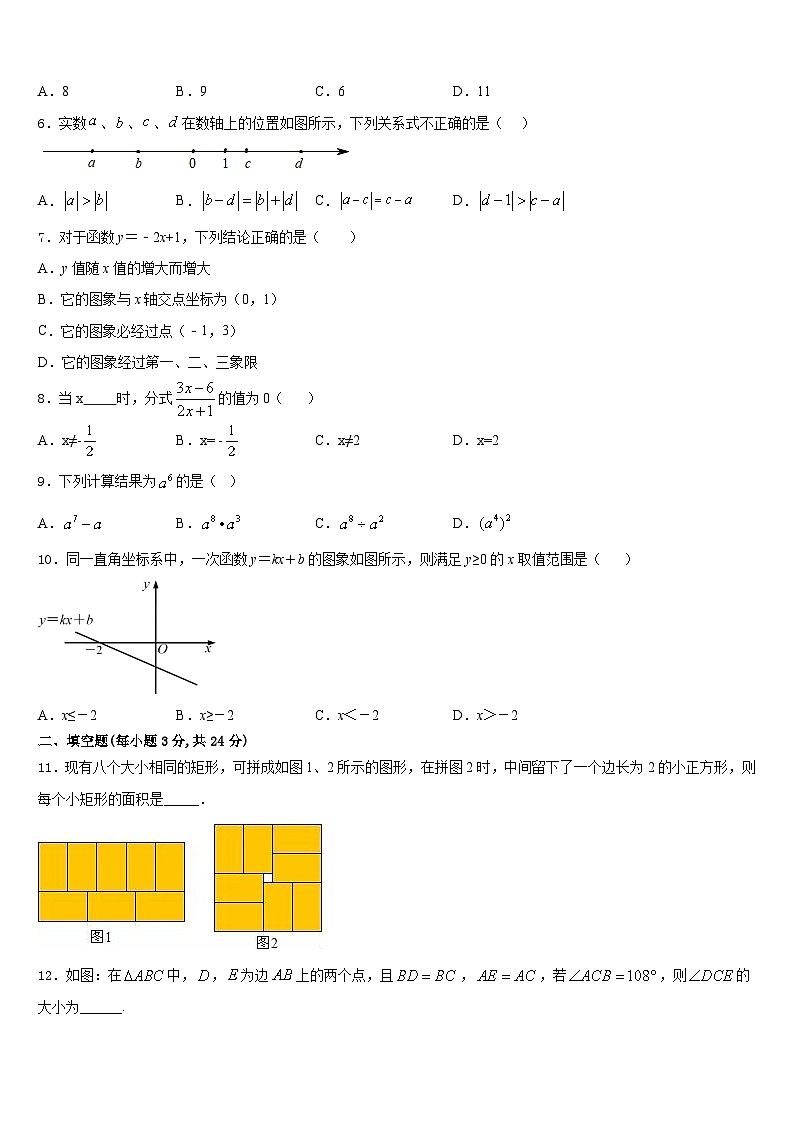 广东省深圳市平湖中学2023-2024学年八年级数学第一学期期末教学质量检测模拟试题含答案02