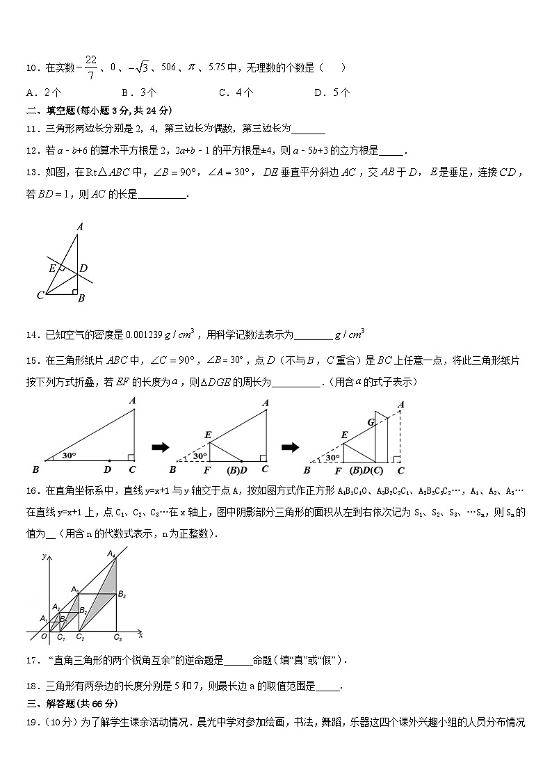 广东省深圳市龙岗区石芽岭学校2023-2024学年数学八上期末联考模拟试题含答案第3页