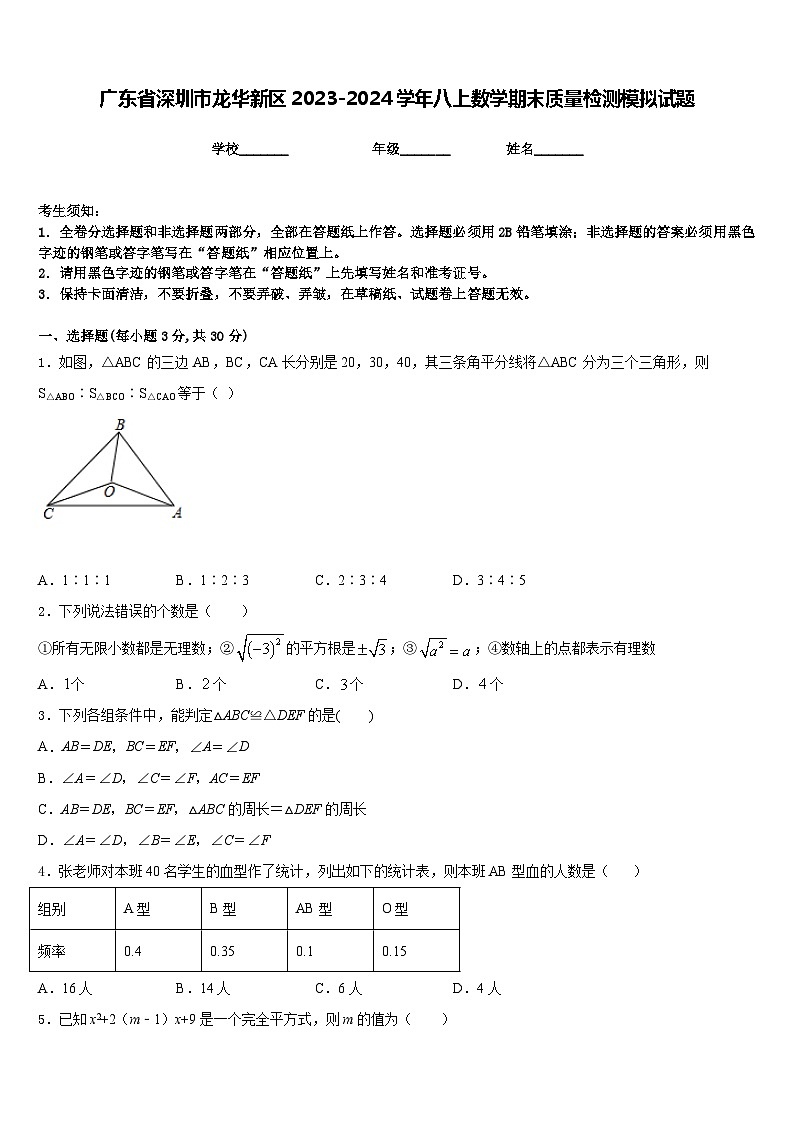广东省深圳市龙华新区2023-2024学年八上数学期末质量检测模拟试题含答案01