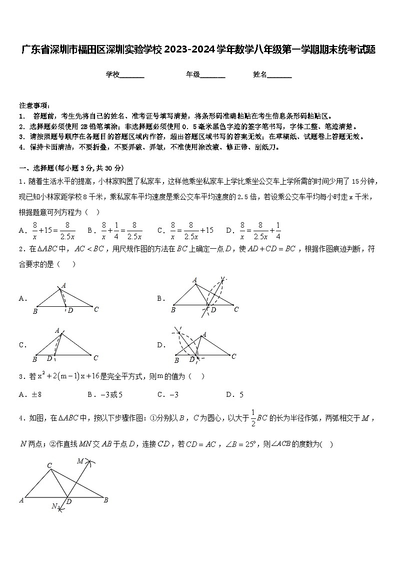 广东省深圳市福田区深圳实验学校2023-2024学年数学八年级第一学期期末统考试题含答案01