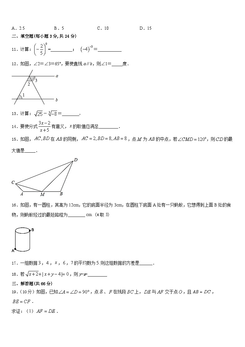 广东省深圳市福田区深圳实验学校2023-2024学年数学八年级第一学期期末统考试题含答案03