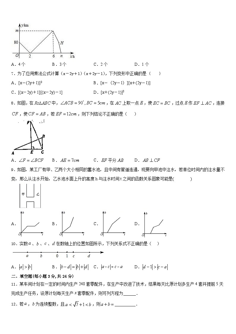 广东省深圳市龙岗区新梓学校2023-2024学年八年级数学第一学期期末联考试题含答案第2页
