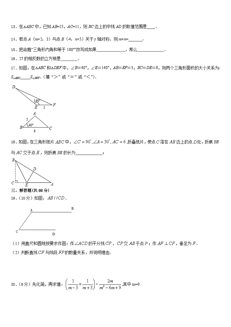 广东省深圳市龙岗区新梓学校2023-2024学年八年级数学第一学期期末联考试题含答案第3页