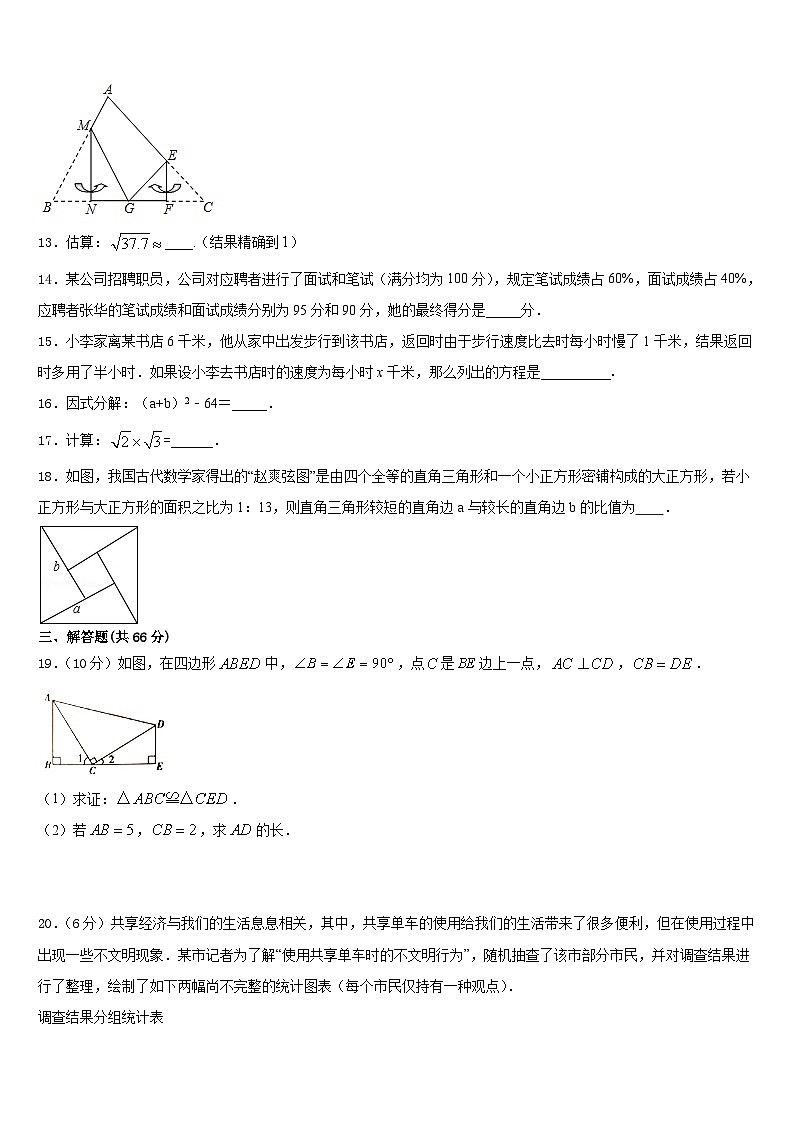 广东省深圳市翠园中学2023-2024学年数学八上期末监测试题含答案第3页