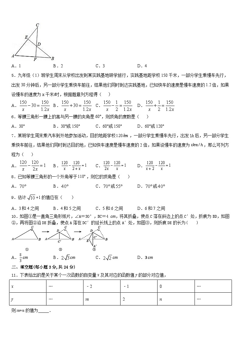 广东省深圳市龙华区九级2023-2024学年八年级数学第一学期期末统考模拟试题含答案第2页