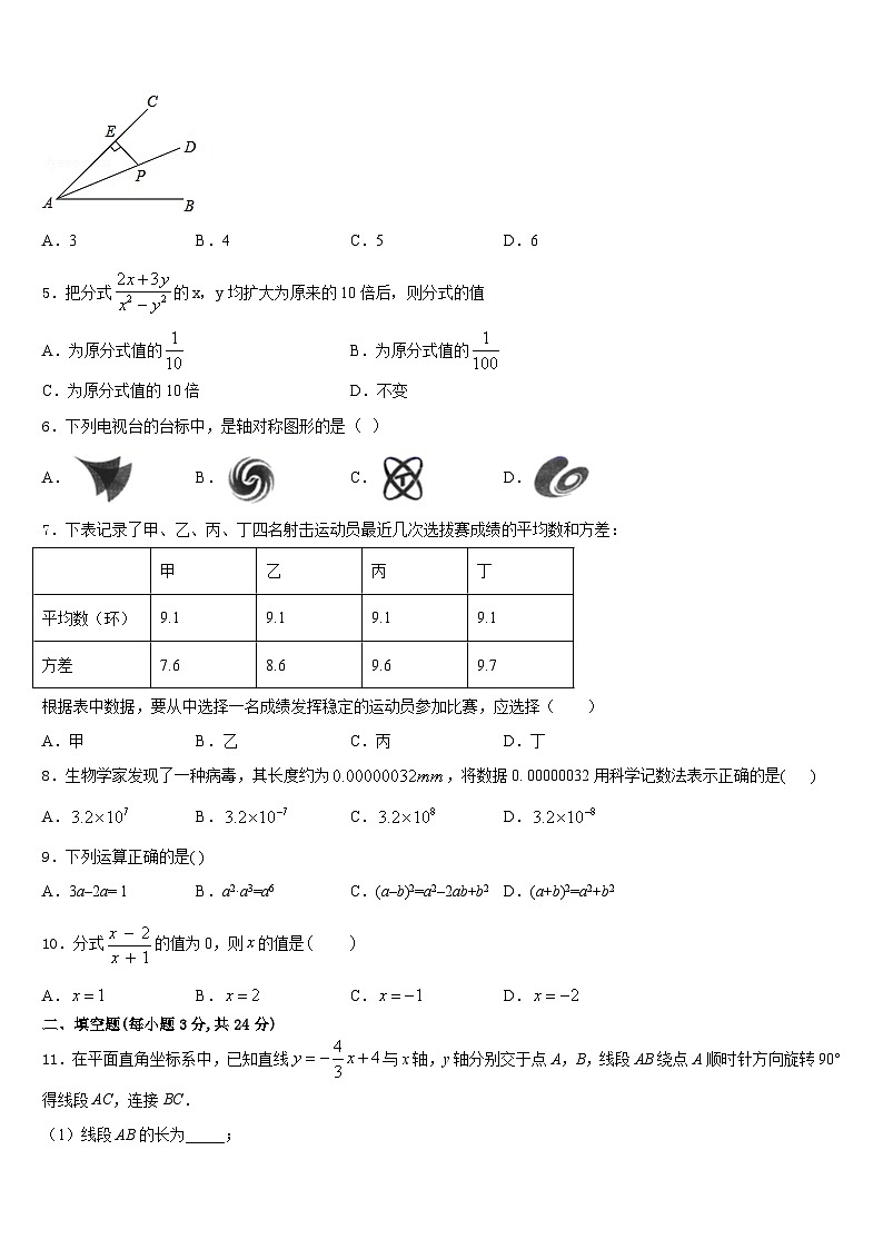 广东省深圳市光明区2023-2024学年八年级数学第一学期期末综合测试模拟试题含答案第2页