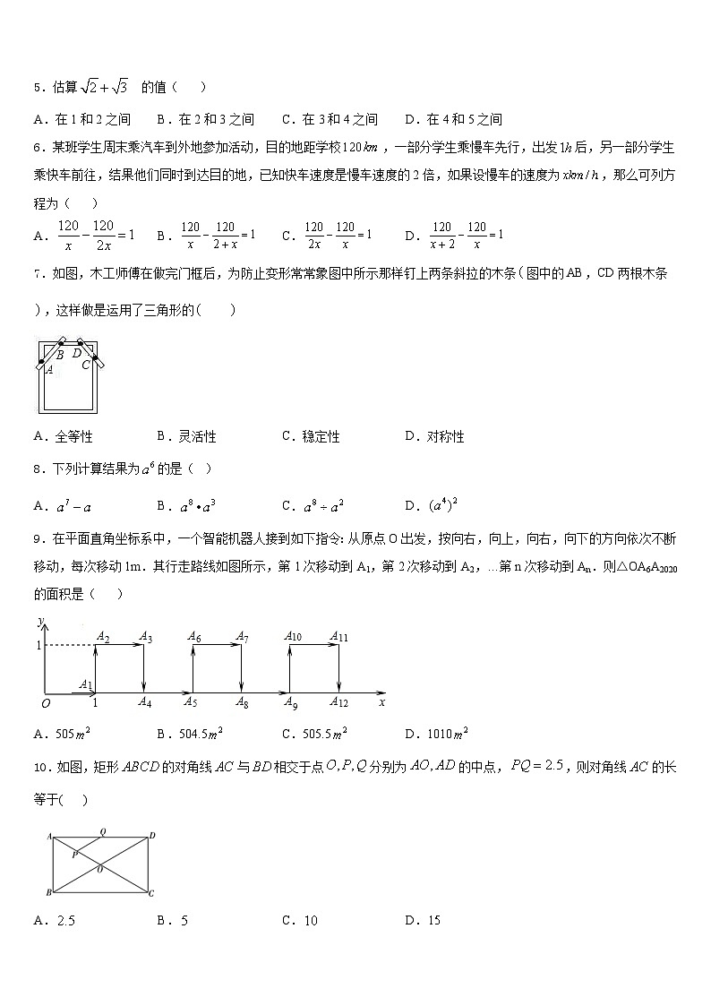广东省深圳市文锦中学2023-2024学年数学八上期末统考试题含答案第2页