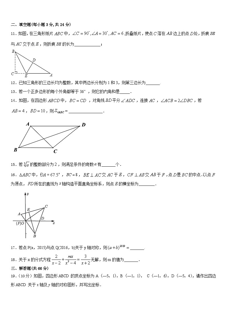广东省深圳市文锦中学2023-2024学年数学八上期末统考试题含答案第3页