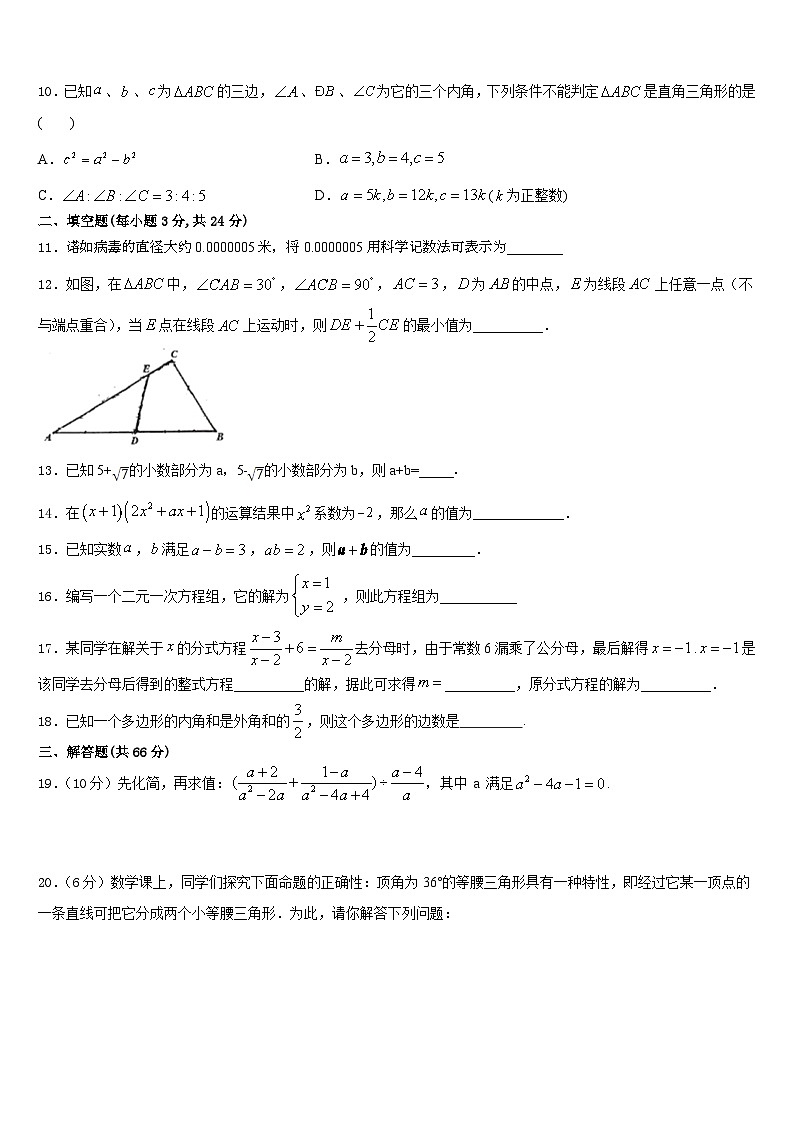 广东省英德市市区2023-2024学年数学八年级第一学期期末统考模拟试题含答案03