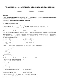 广东省深圳中学2023-2024学年数学八年级第一学期期末教学质量检测模拟试题含答案