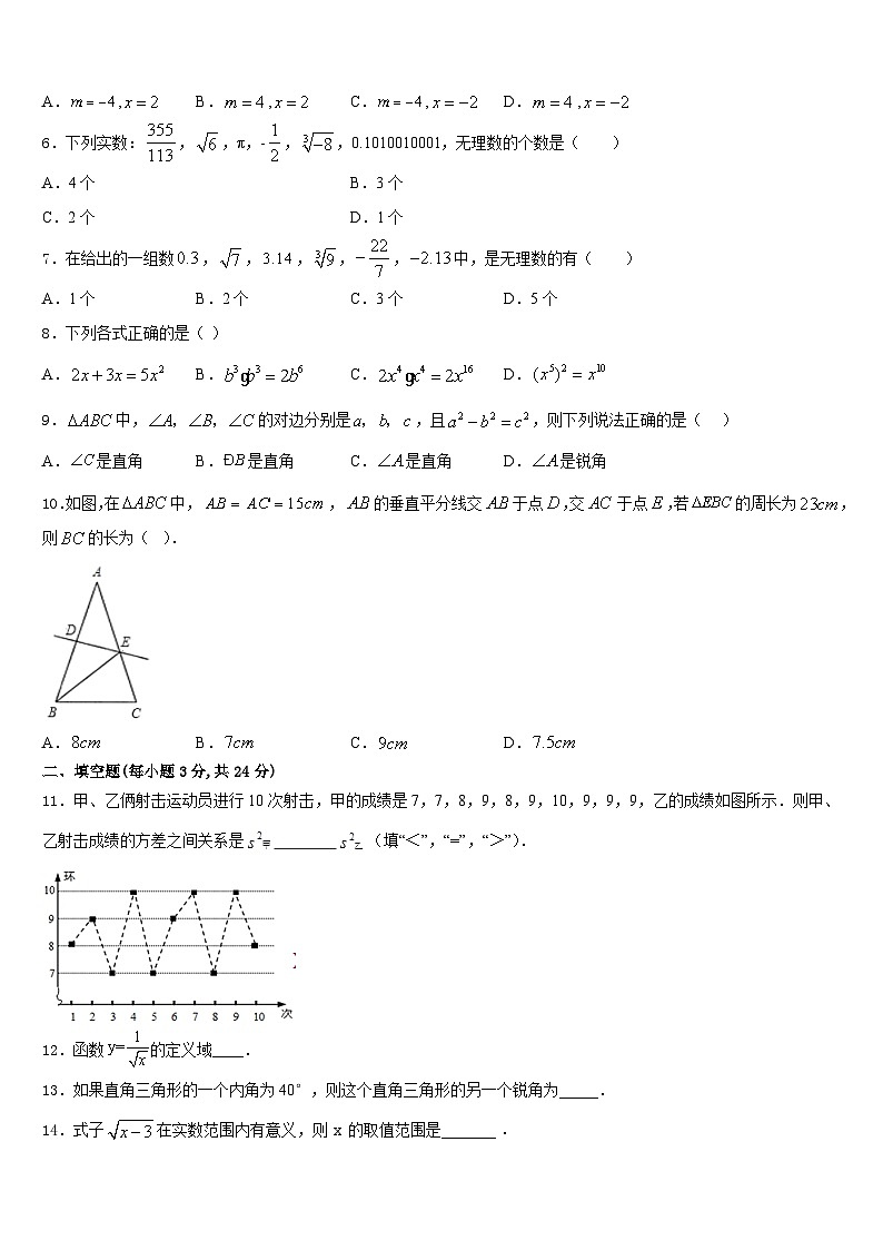 广东省深圳中学2023-2024学年数学八年级第一学期期末教学质量检测模拟试题含答案第2页