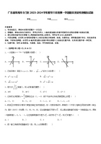 广东省珠海市斗门区2023-2024学年数学八年级第一学期期末质量检测模拟试题含答案