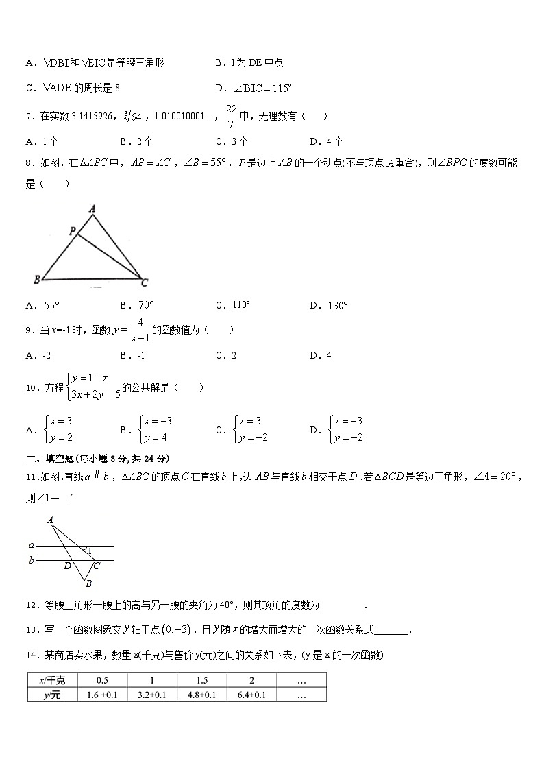 广东省肇庆市怀集县2023-2024学年八年级数学第一学期期末考试模拟试题含答案第2页