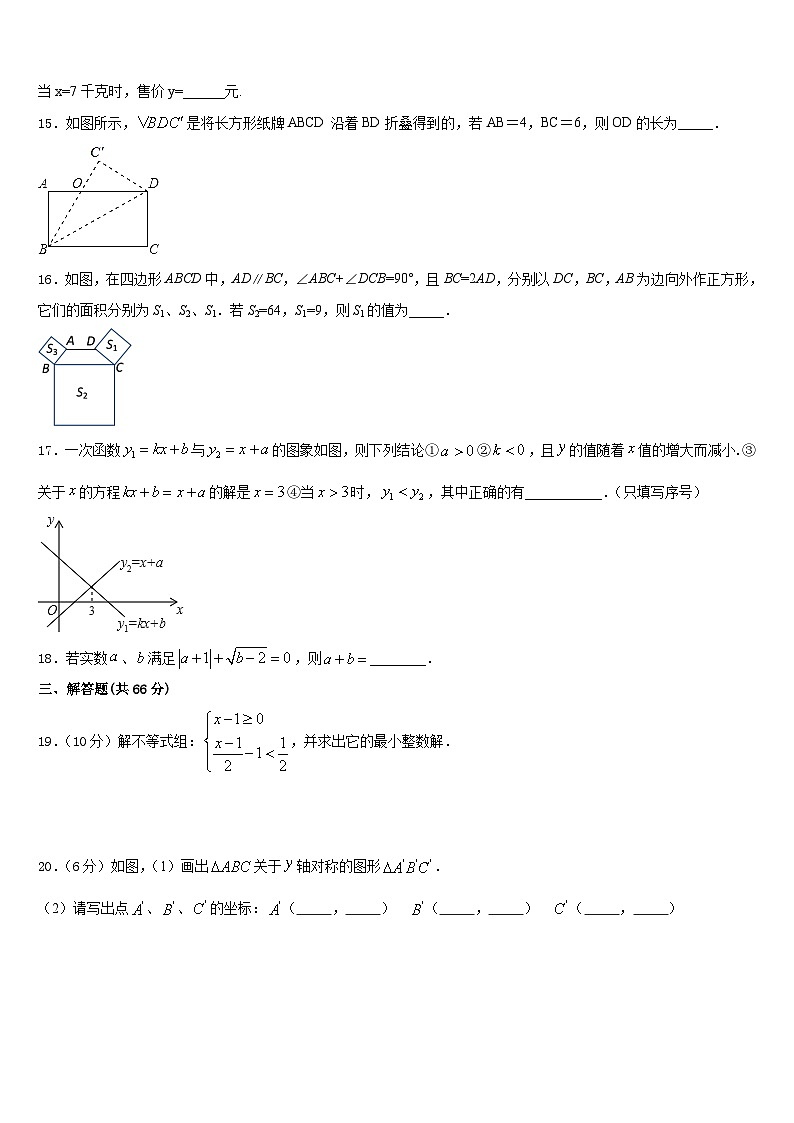 广东省肇庆市怀集县2023-2024学年八年级数学第一学期期末考试模拟试题含答案第3页