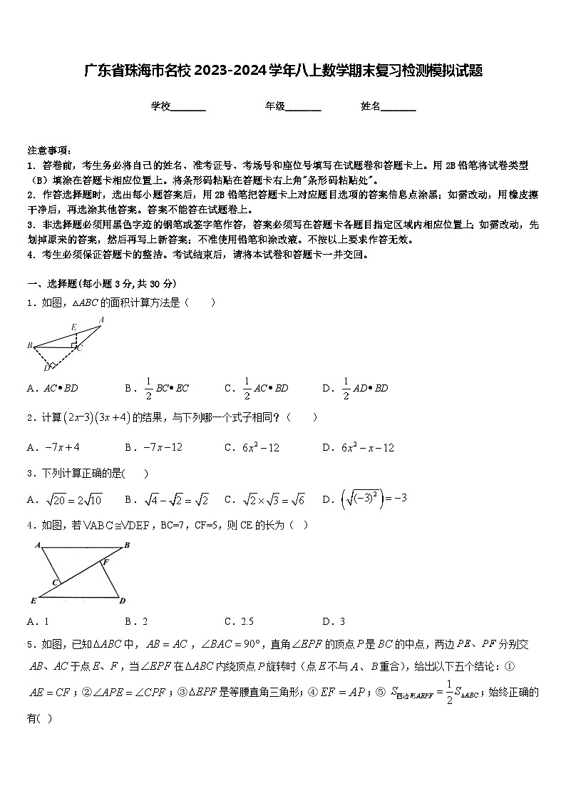 广东省珠海市名校2023-2024学年八上数学期末复习检测模拟试题含答案第1页