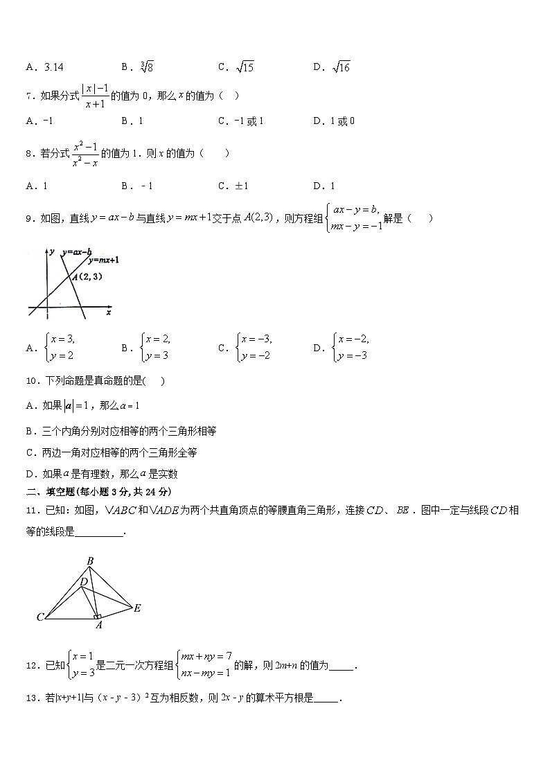 广东省深圳市助力教育2023-2024学年八年级数学第一学期期末检测模拟试题含答案第2页