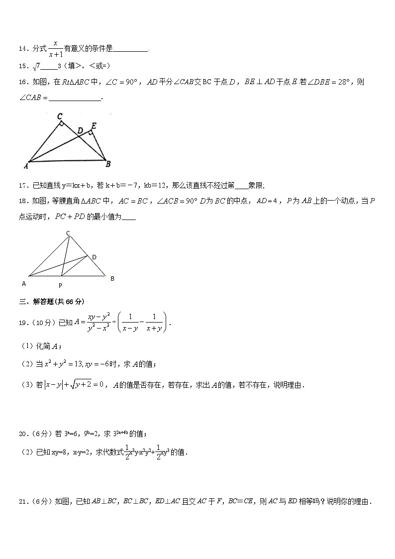 广东省深圳市助力教育2023-2024学年八年级数学第一学期期末检测模拟试题含答案第3页