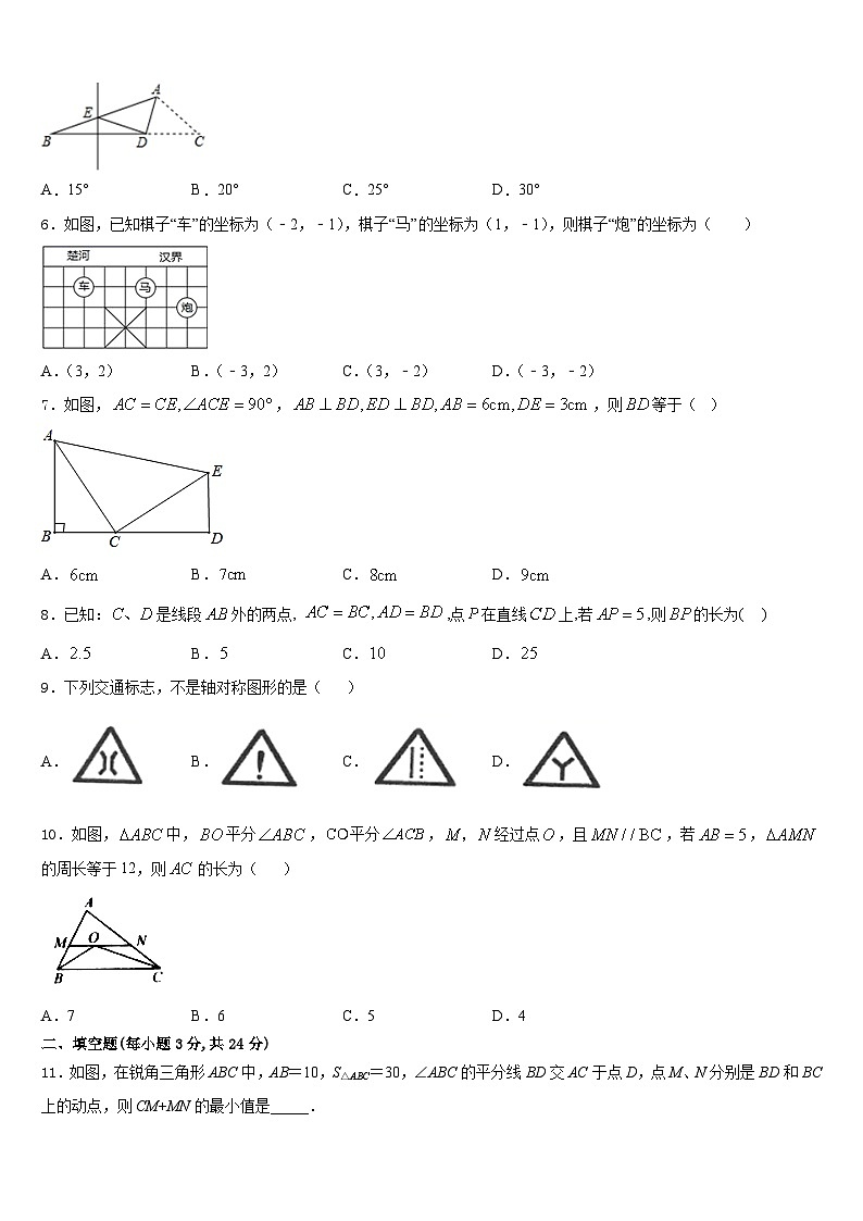 广东省深圳盐田区六校联考2023-2024学年数学八上期末质量跟踪监视试题含答案第2页