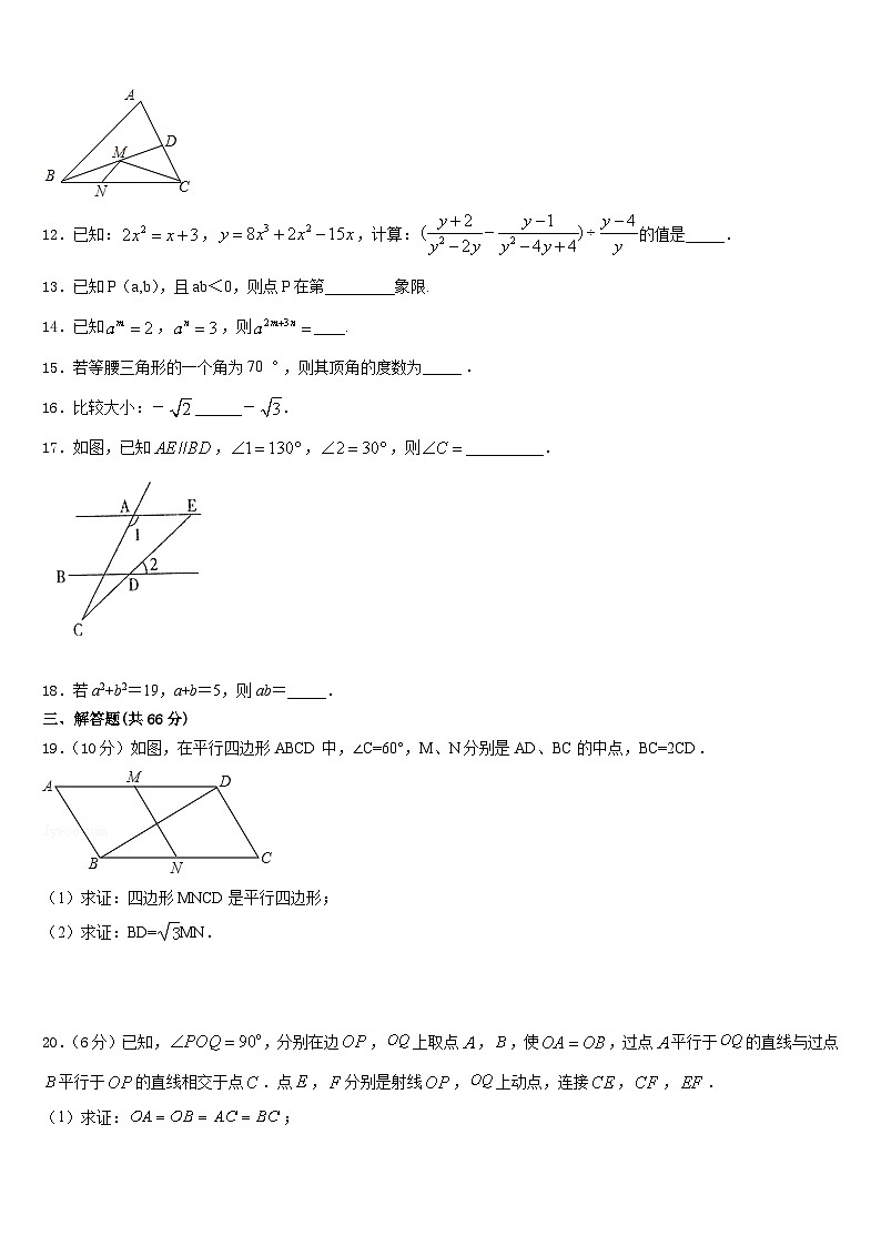 广东省深圳盐田区六校联考2023-2024学年数学八上期末质量跟踪监视试题含答案第3页