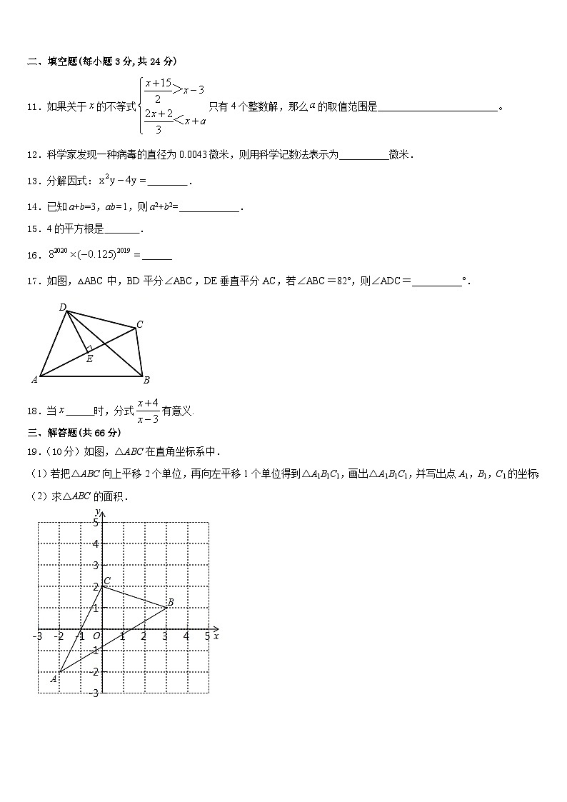 广东省深圳外国语学校2023-2024学年数学八上期末统考试题含答案第3页