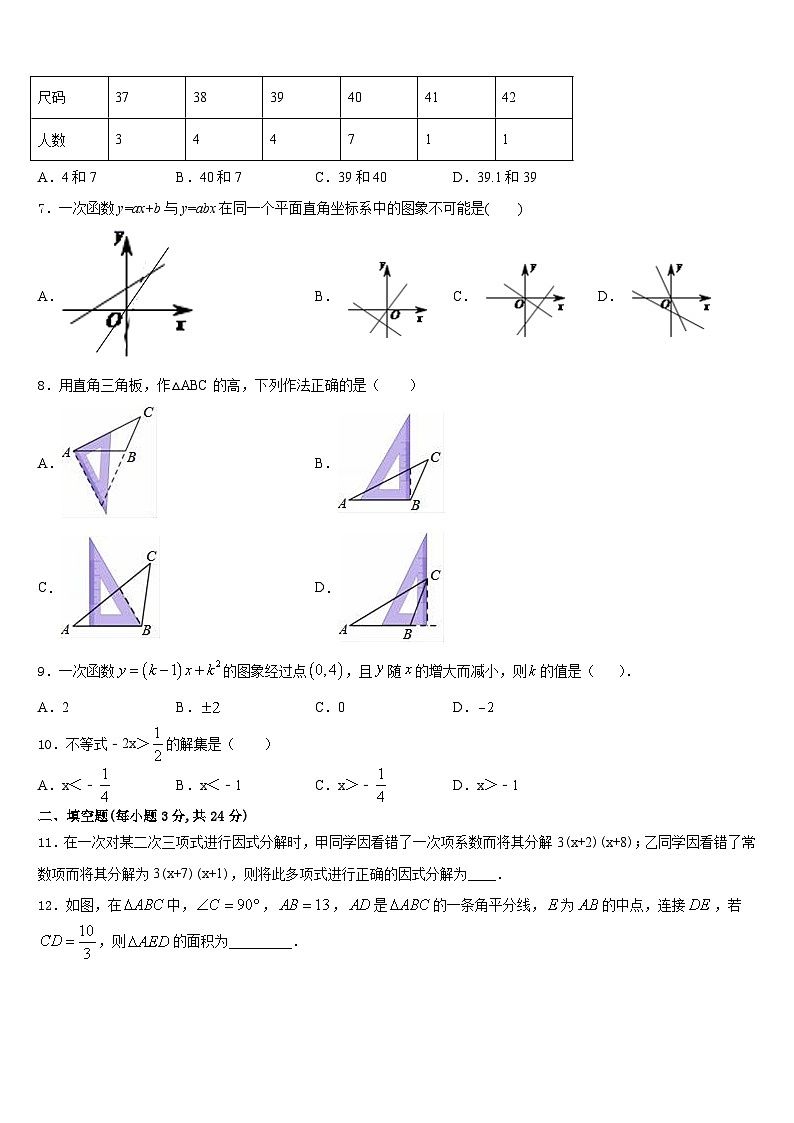 广东省湛江地区六校联考2023-2024学年八年级数学第一学期期末学业质量监测模拟试题含答案第2页