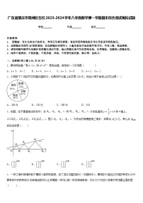 广东省肇庆市端州区五校2023-2024学年八年级数学第一学期期末综合测试模拟试题含答案