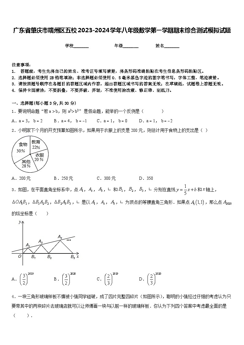广东省肇庆市端州区五校2023-2024学年八年级数学第一学期期末综合测试模拟试题含答案01