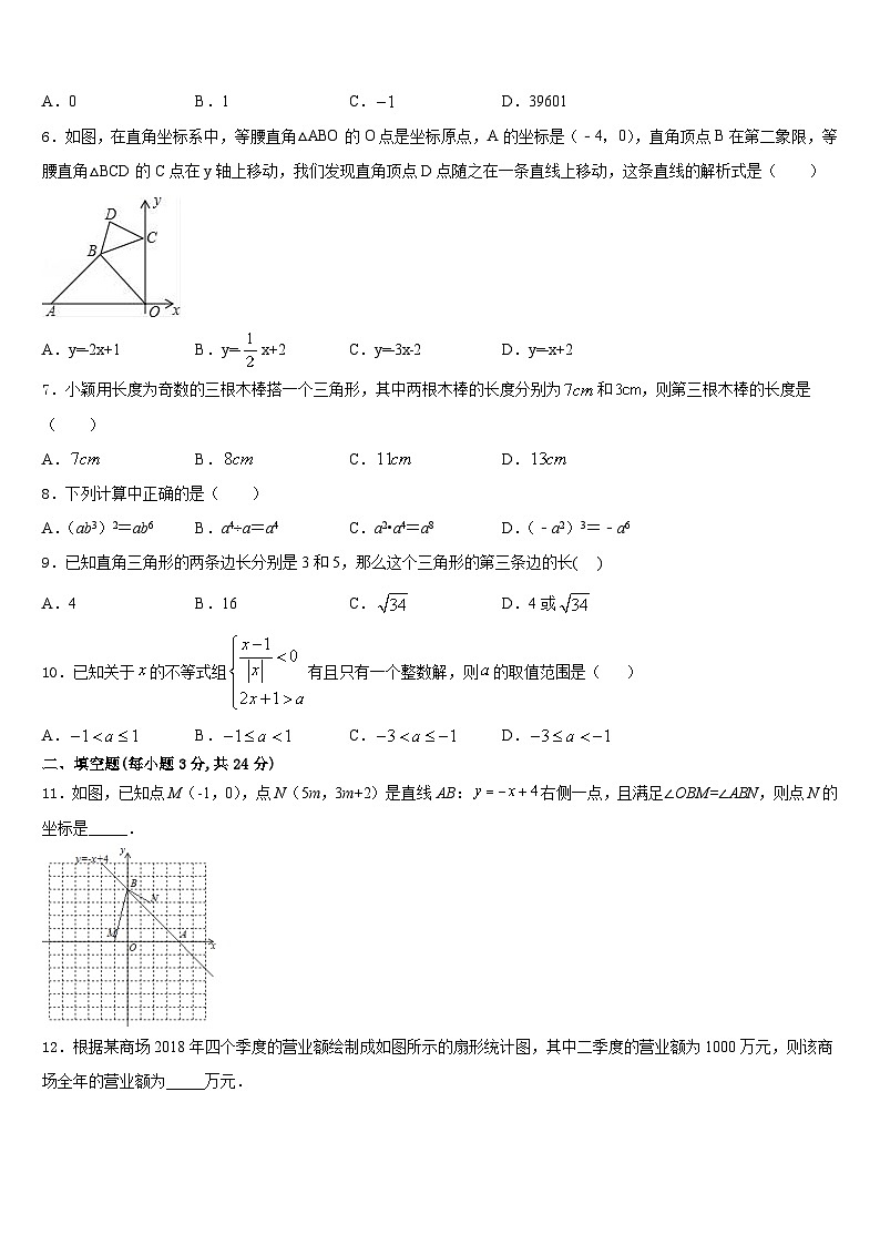 广东省珠海市香洲区2023-2024学年八上数学期末统考试题含答案第2页