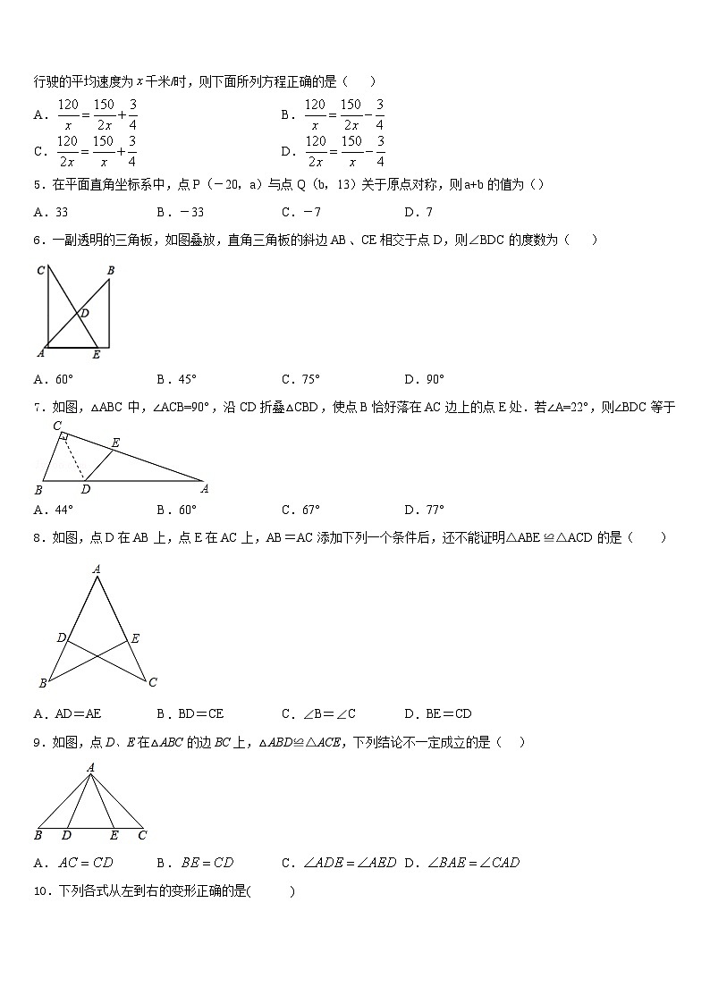 广东省珠海市九洲中学2023-2024学年八上数学期末综合测试试题含答案第2页