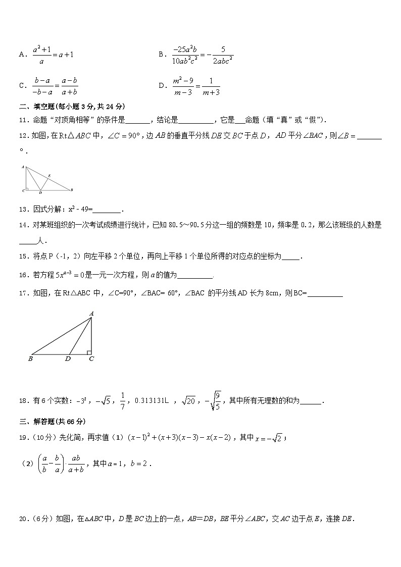 广东省珠海市九洲中学2023-2024学年八上数学期末综合测试试题含答案第3页