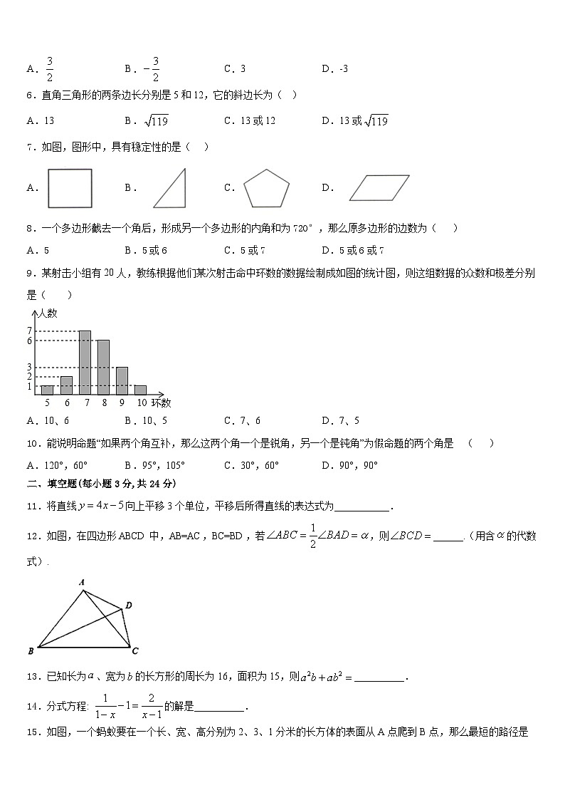 德州陵城区五校联考2023-2024学年数学八上期末质量检测模拟试题含答案第2页