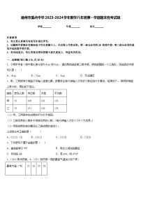 德州市重点中学2023-2024学年数学八年级第一学期期末统考试题含答案