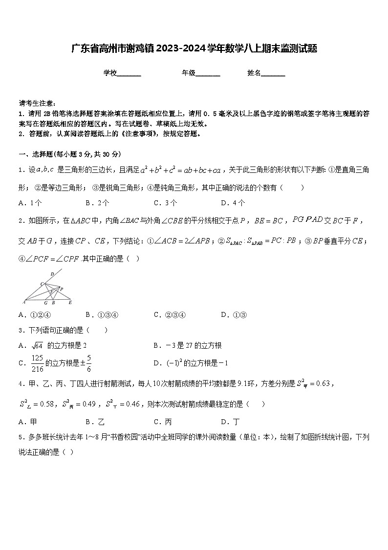 广东省高州市谢鸡镇2023-2024学年数学八上期末监测试题含答案第1页