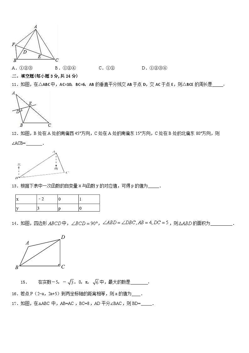 广东省高州市谢鸡镇2023-2024学年数学八上期末监测试题含答案第3页