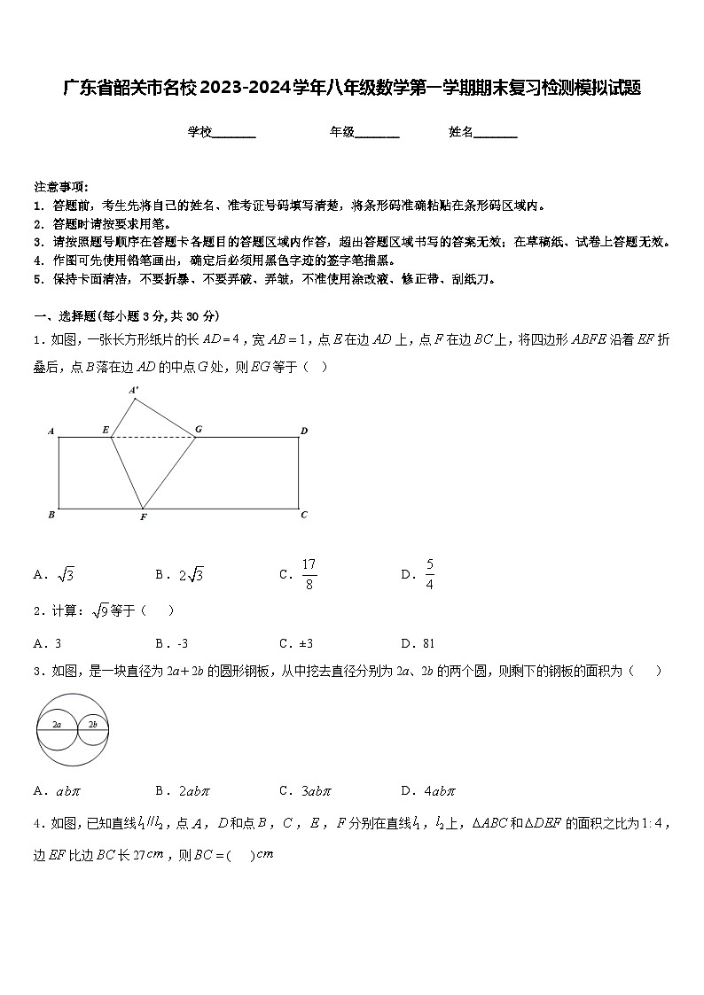 广东省韶关市名校2023-2024学年八年级数学第一学期期末复习检测模拟试题含答案第1页