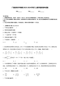 广西百色市平果县2023-2024学年八上数学期末联考试题含答案