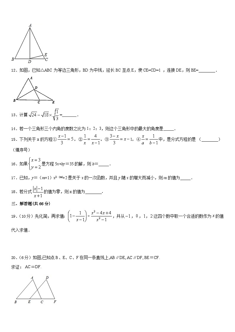 广西百色市平果县2023-2024学年八上数学期末联考试题含答案03
