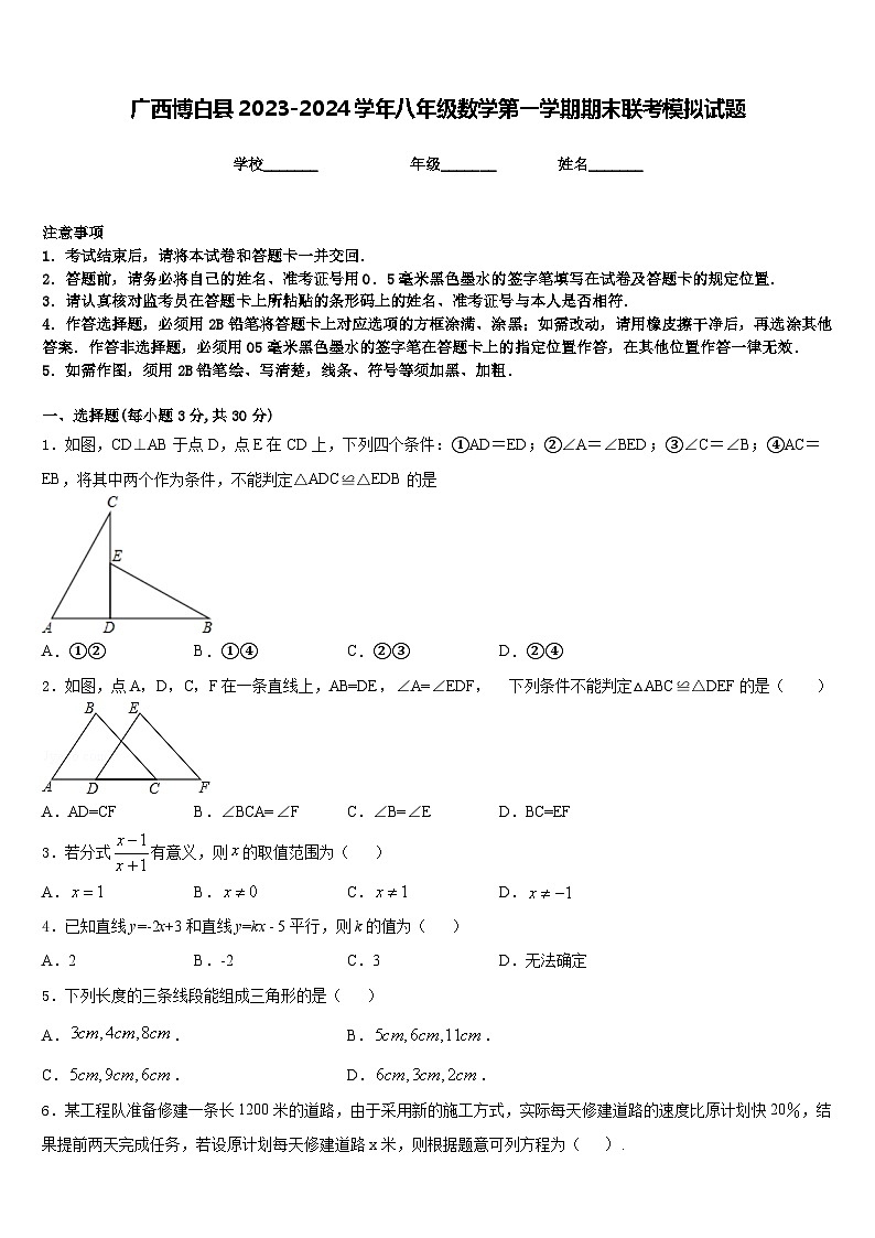 广西博白县2023-2024学年八年级数学第一学期期末联考模拟试题含答案第1页