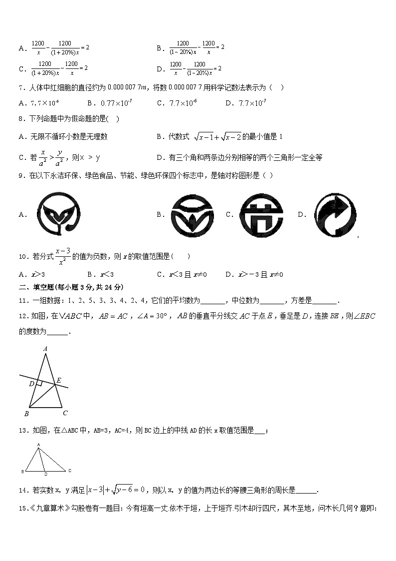 广西博白县2023-2024学年八年级数学第一学期期末联考模拟试题含答案第2页