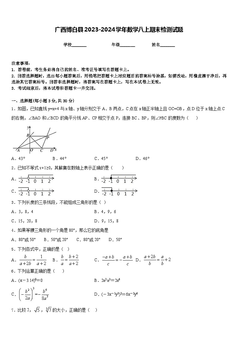 广西博白县2023-2024学年数学八上期末检测试题含答案第1页