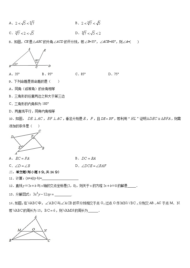 广西博白县2023-2024学年数学八上期末检测试题含答案第2页