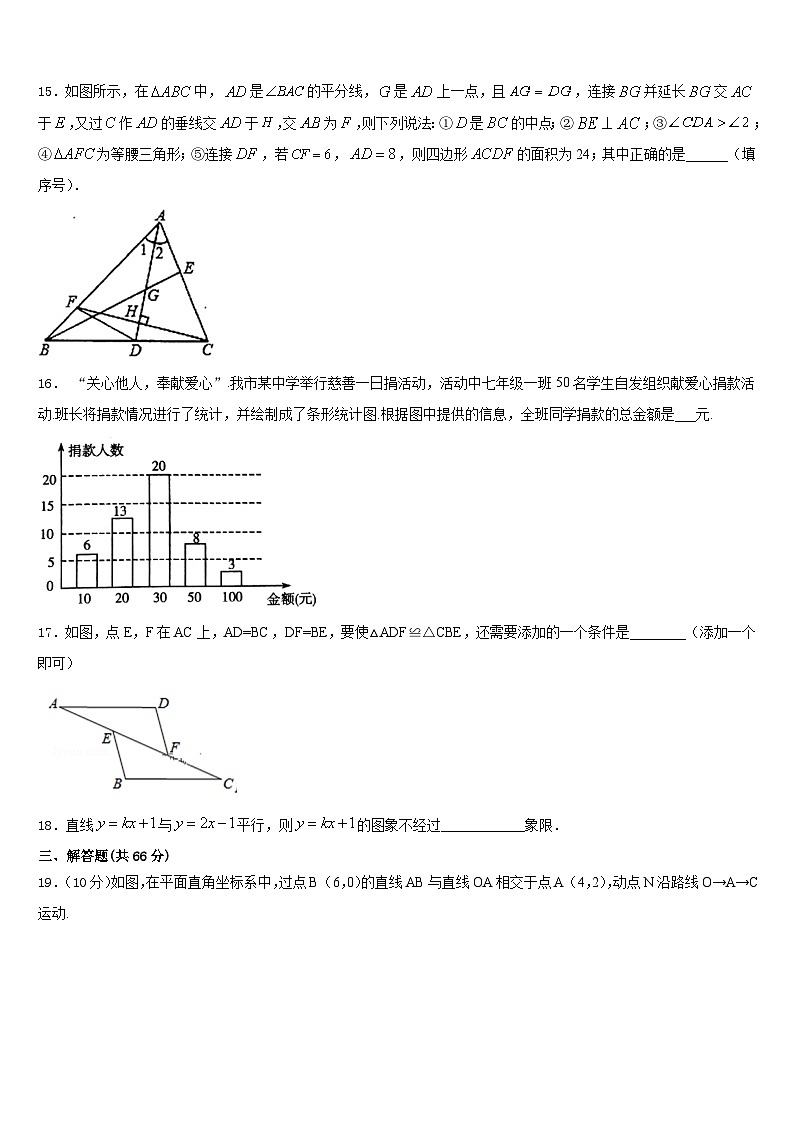 广西博白县2023-2024学年数学八上期末检测试题含答案第3页