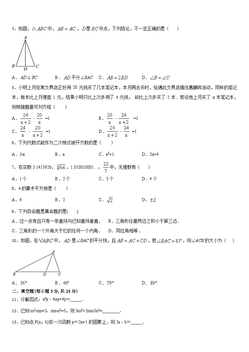 广西崇左市天等县2023-2024学年八年级数学第一学期期末教学质量检测试题含答案第2页