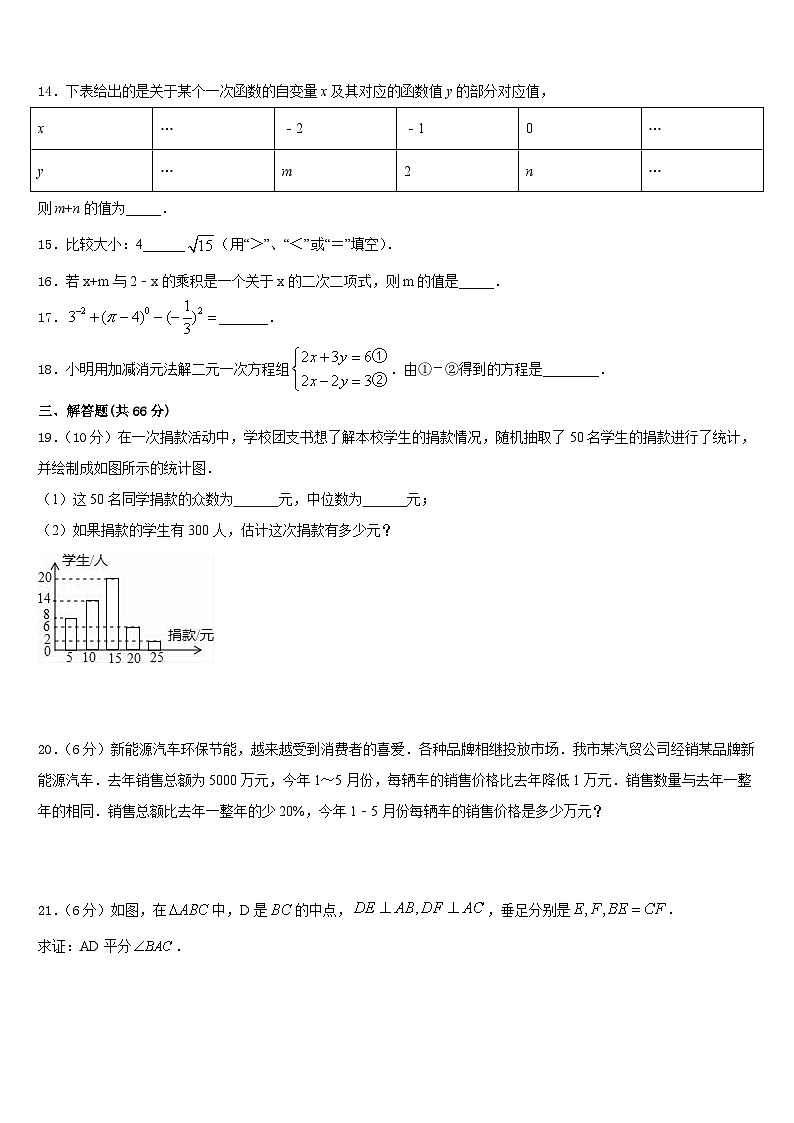 广西崇左市天等县2023-2024学年八年级数学第一学期期末教学质量检测试题含答案第3页