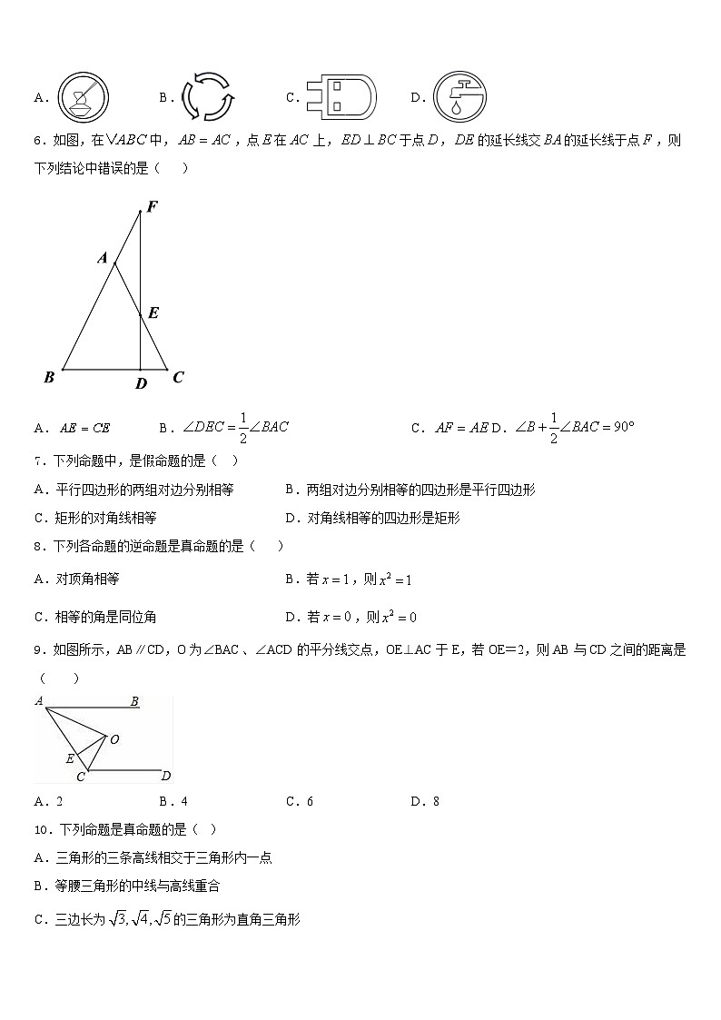 广西贵港市港北区第四初级中学2023-2024学年八年级数学第一学期期末复习检测模拟试题含答案02