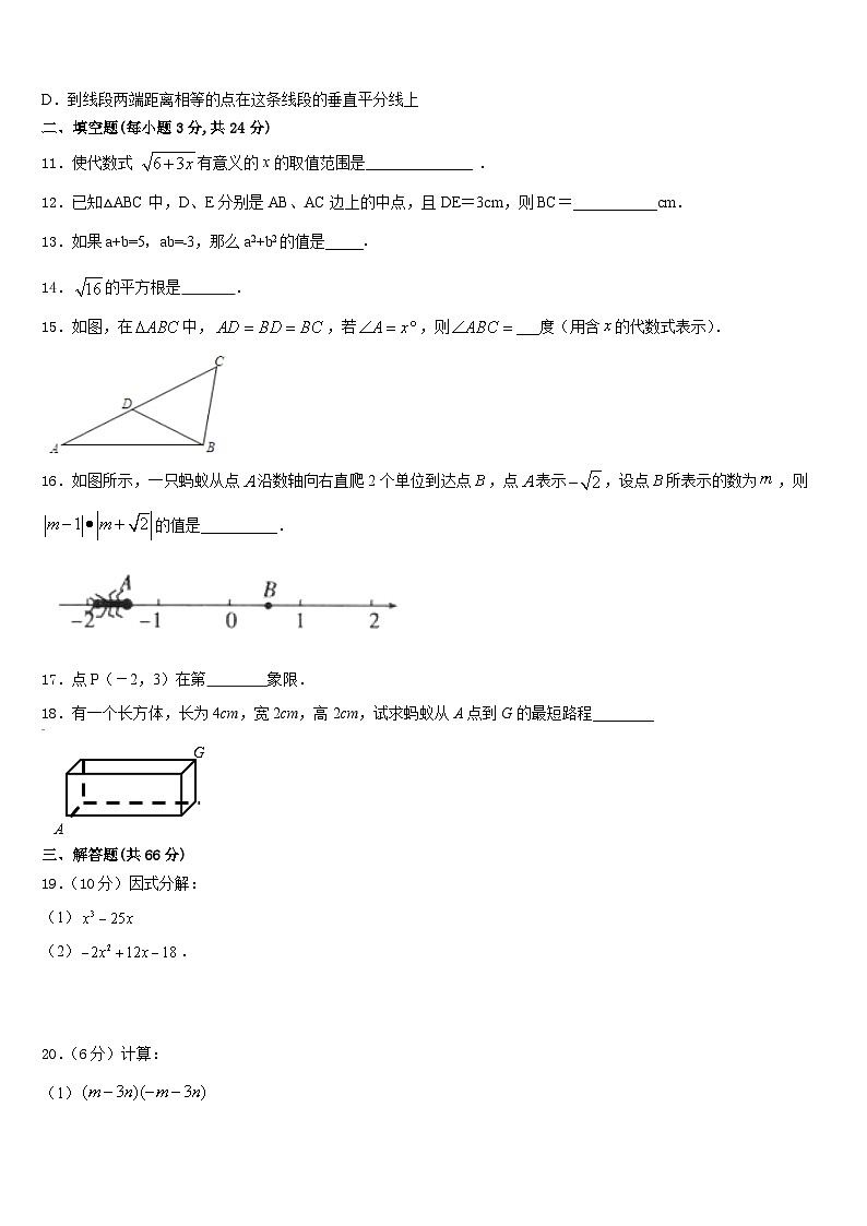 广西贵港市港北区第四初级中学2023-2024学年八年级数学第一学期期末复习检测模拟试题含答案03