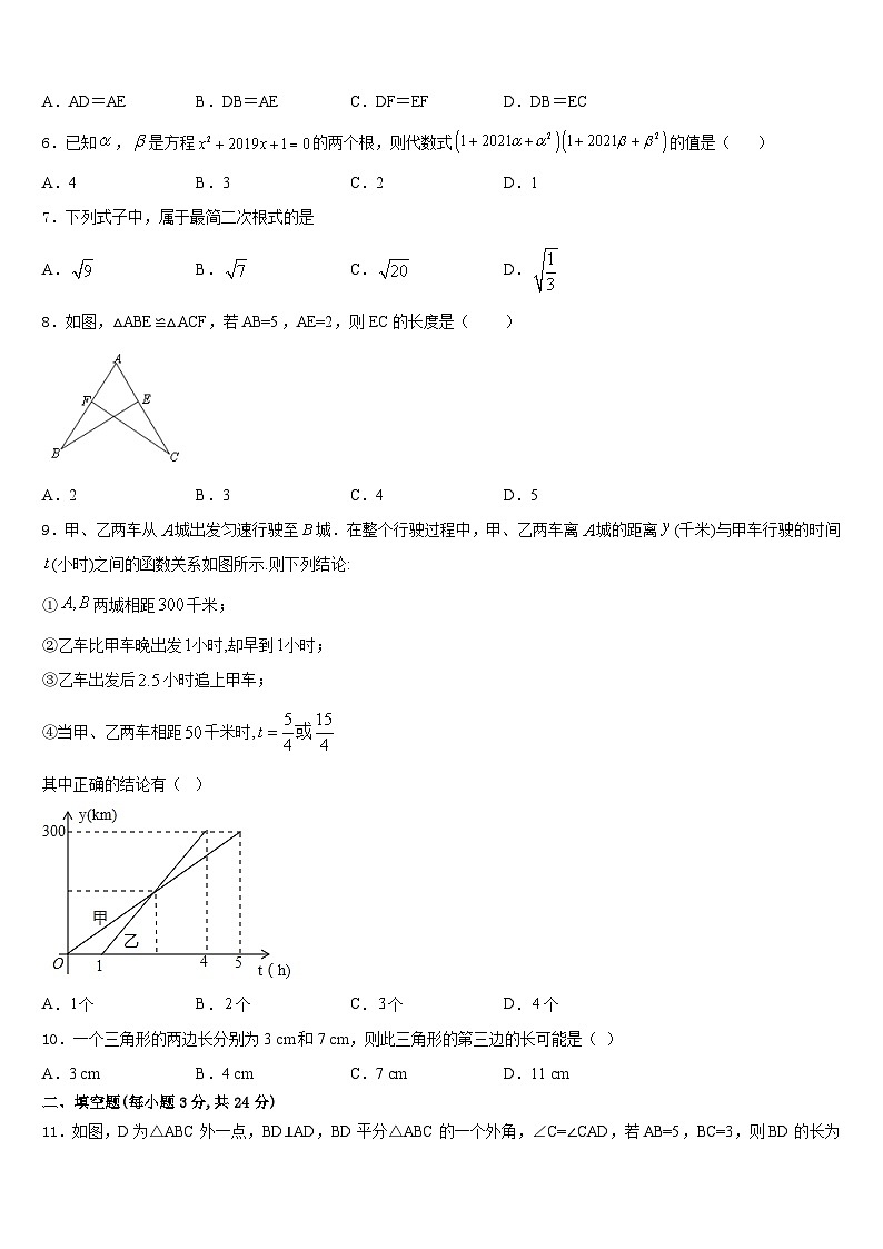 广西贵港市港北三中学2023-2024学年数学八年级第一学期期末调研模拟试题含答案第2页