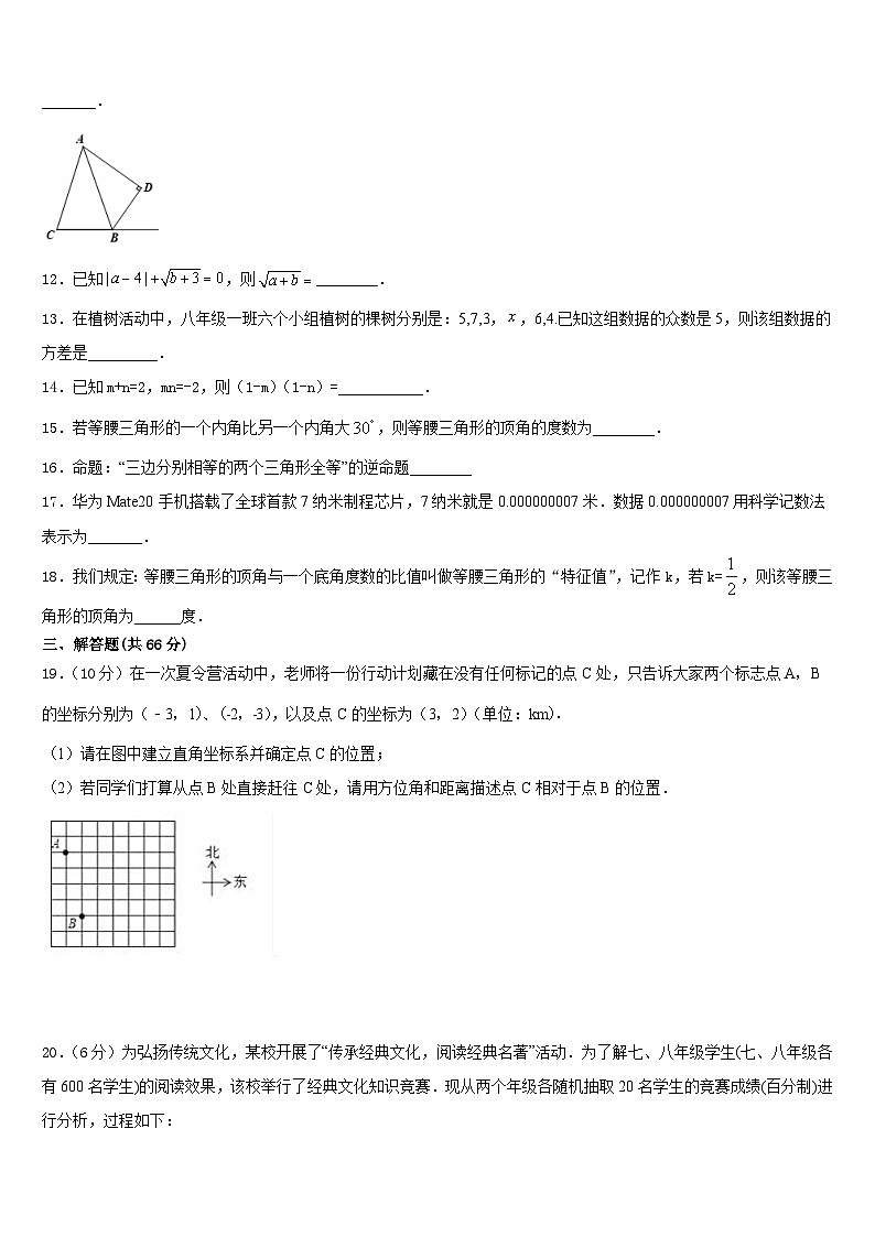 广西贵港市港北三中学2023-2024学年数学八年级第一学期期末调研模拟试题含答案第3页